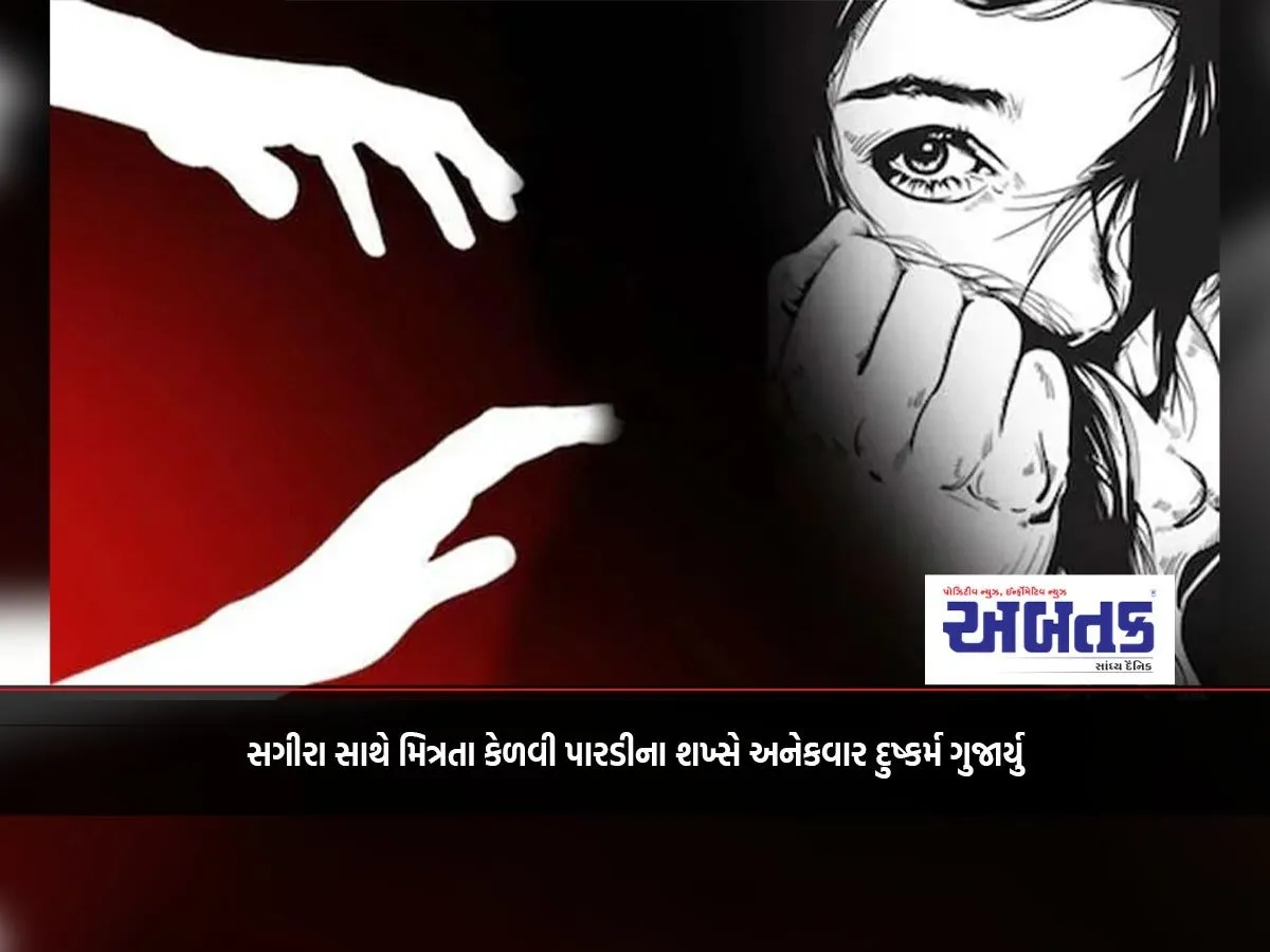 A Man From Pardi Raped A Minor Girl Several Times After Developing A Friendship With Her.