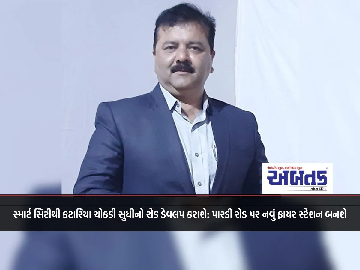 Road From Smart City To Kataria Chowkdi Will Be Developed: New Fire Station To Be Built On Pardi Road