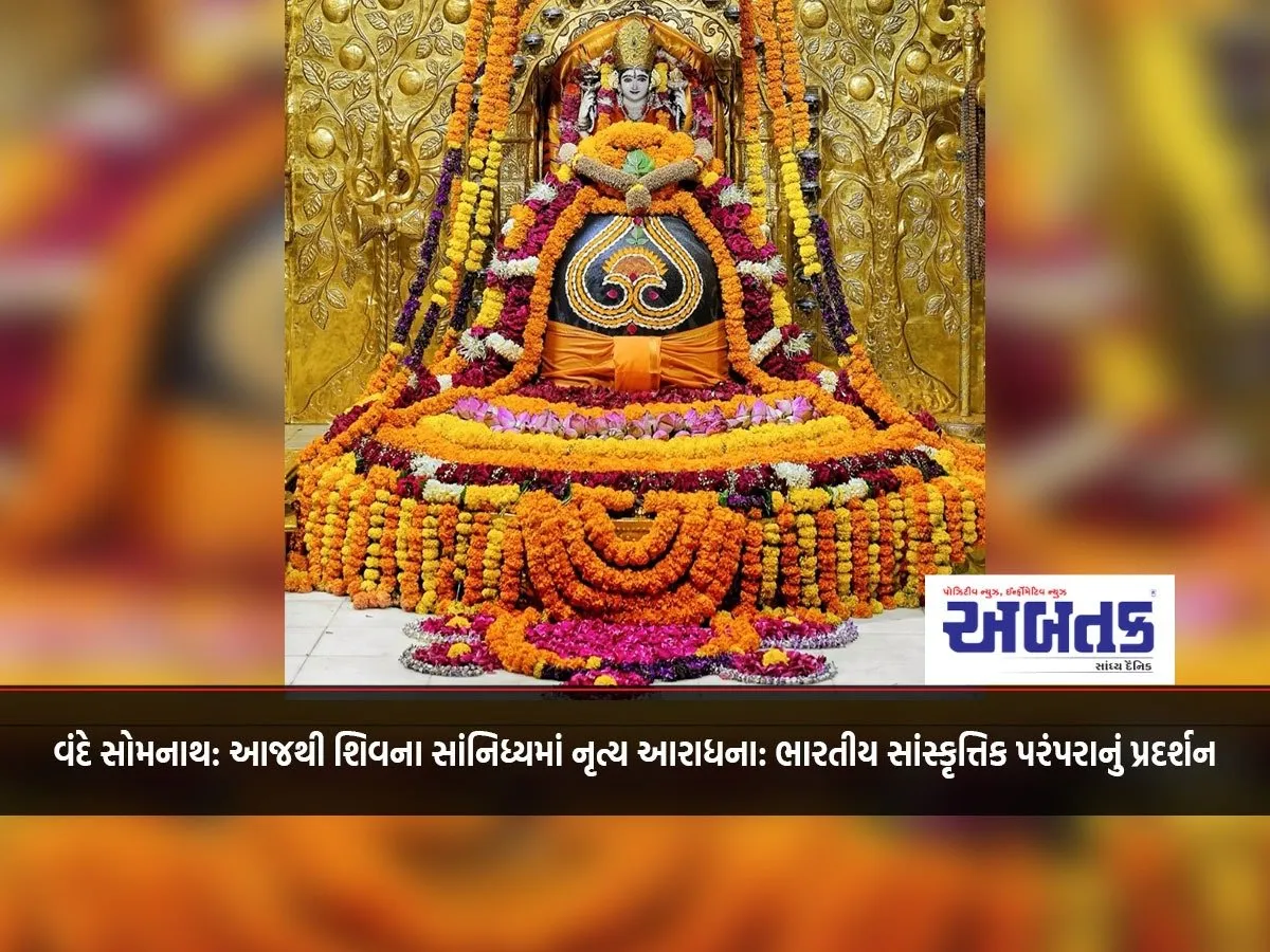 Vande Somnath: From Today, Dance And Worship In The Presence Of Shiva: A Showcase Of Indian Cultural Tradition