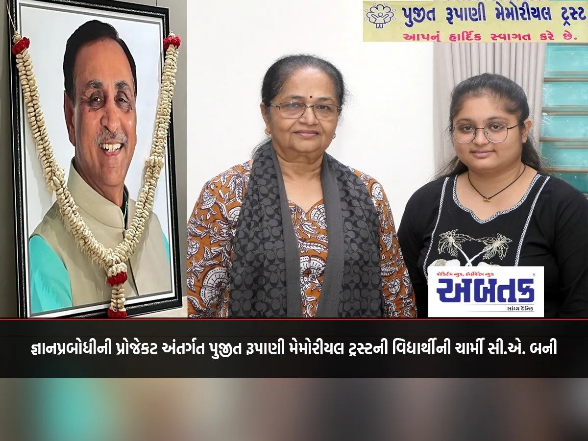 Charmi, A Student Of Pujit Rupani Memorial Trust, Became A Ca Under The Gyanprabodhi Project.