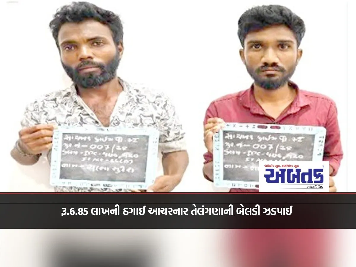 Telangana Gang Arrested For Cheating Rs. 6.85 Lakh