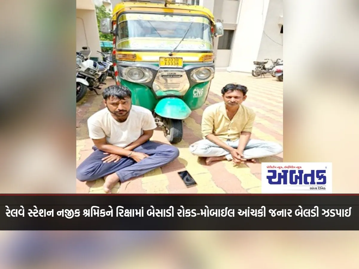Gang Arrested For Forcing Labourer To Sit In Rickshaw And Snatching Cash And Mobile Phone Near Railway Station