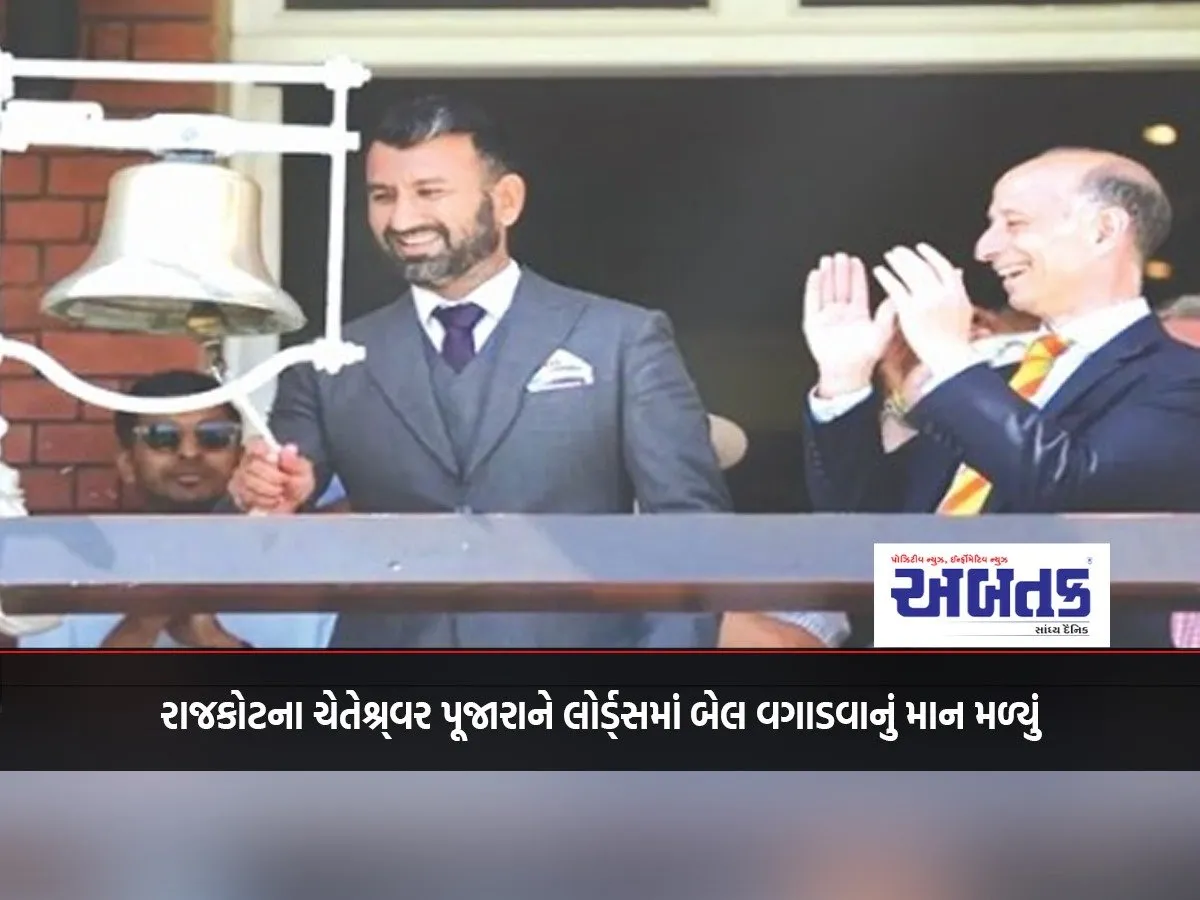 Rajkot'S Cheteshwar Pujara Gets Honour Of Ringing Bell At Lord'S