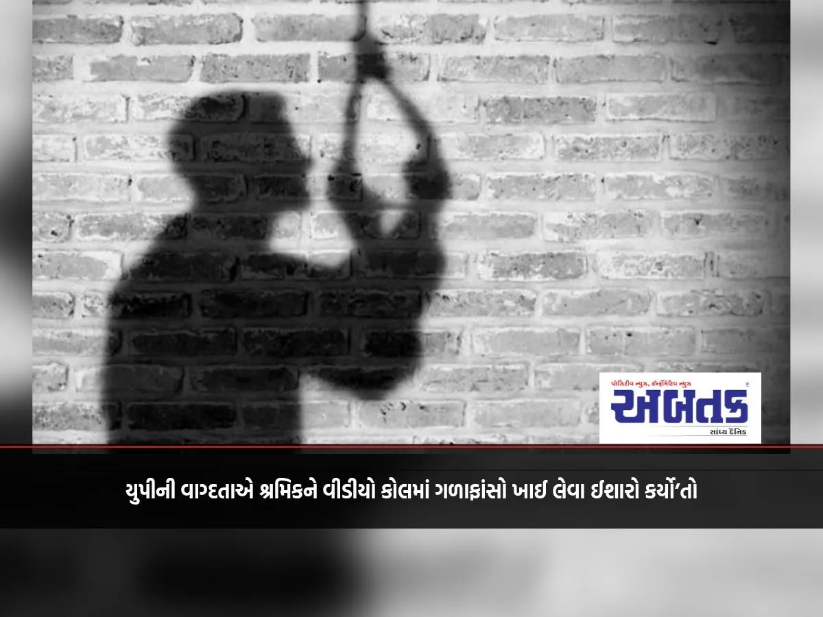 Up'S Wagdat Allegedly Told A Worker To Hang Himself In A Video Call