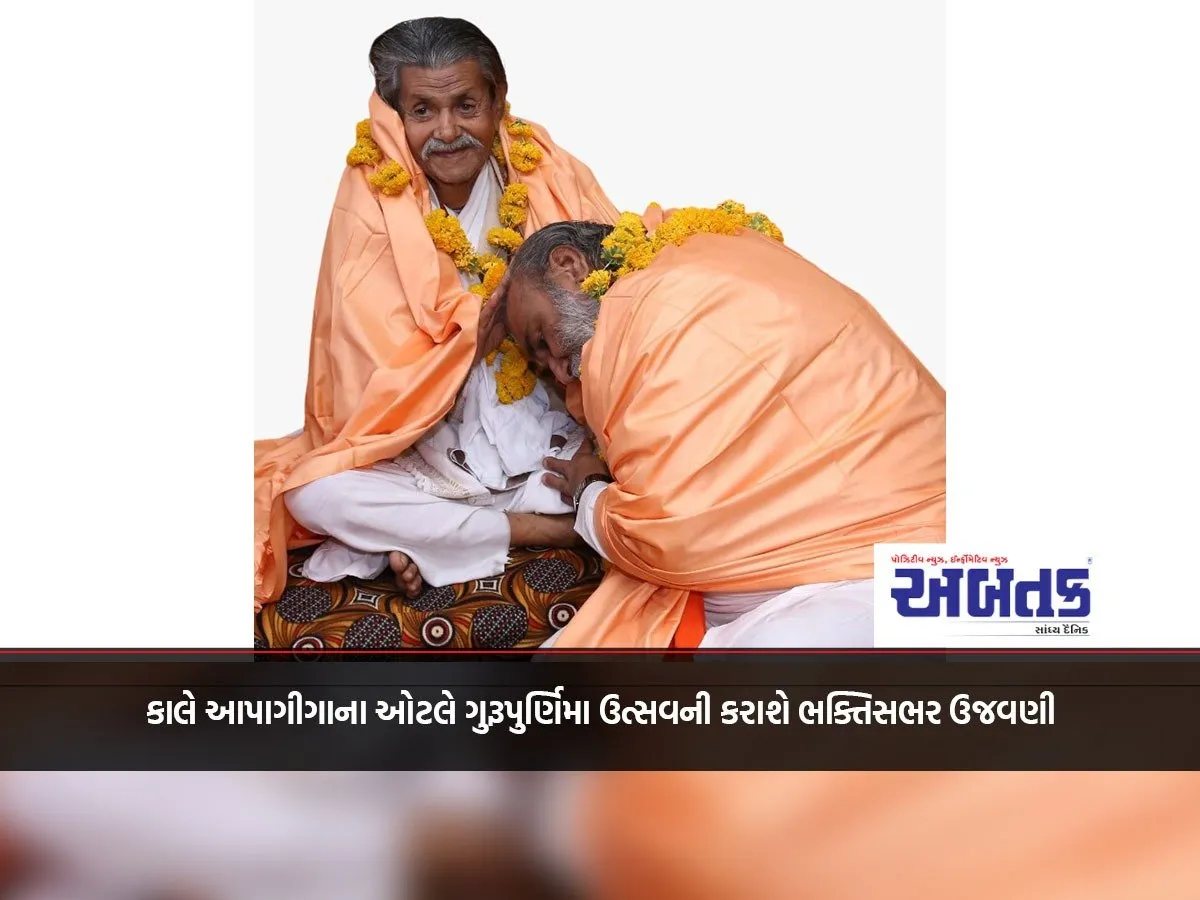 Tomorrow, The Guru Purnima Festival Will Be Celebrated With Devotion At Apa Giga.