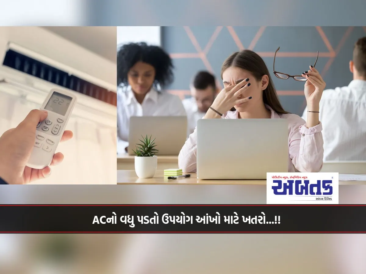 Excessive Use Of Ac Is Dangerous For The Eyes...!!
