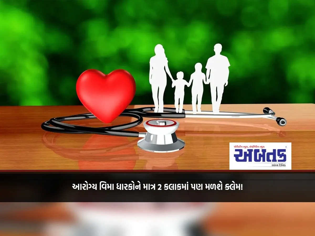 Health Insurance Holders Will Get A Claim In Just 2 Hours!