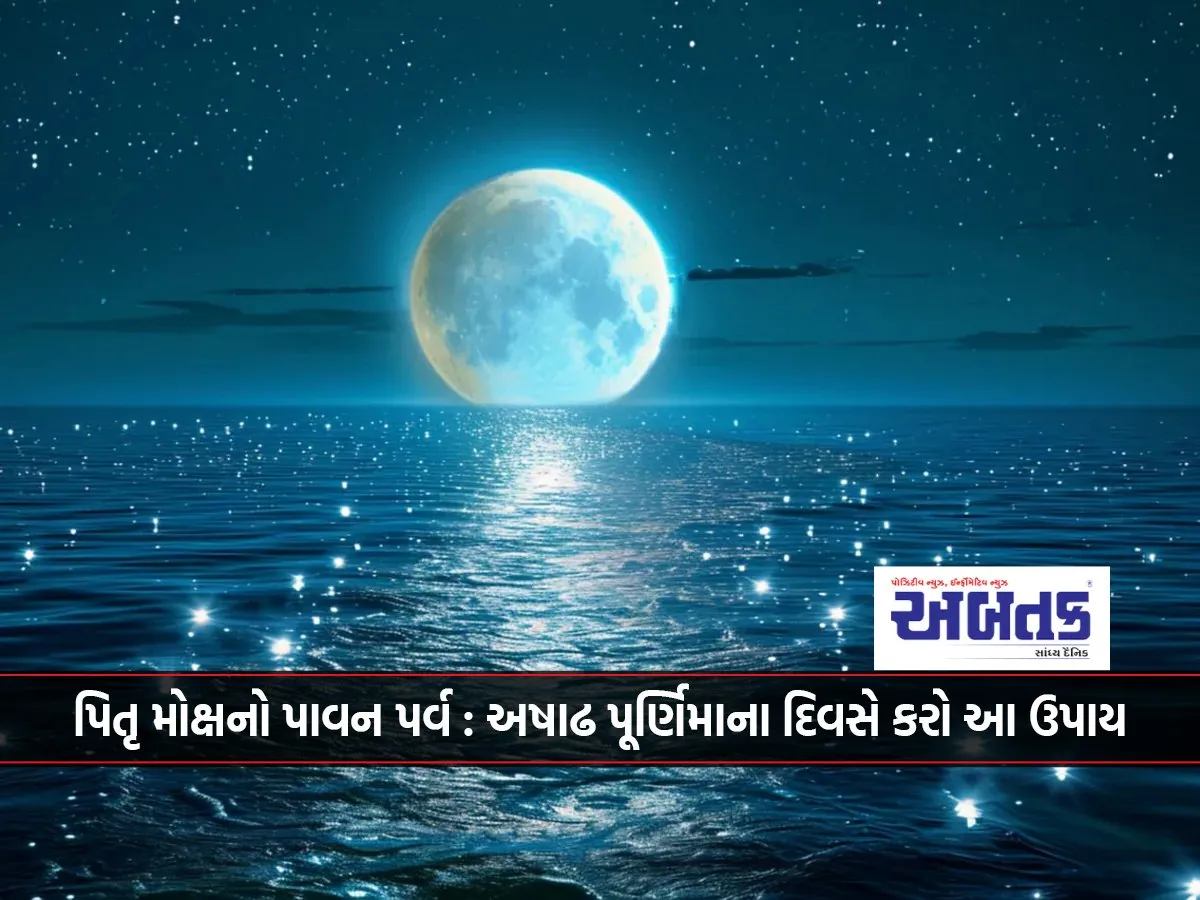 Doing This Remedy On Ashada Purnima Will Make The Ancestors Happy