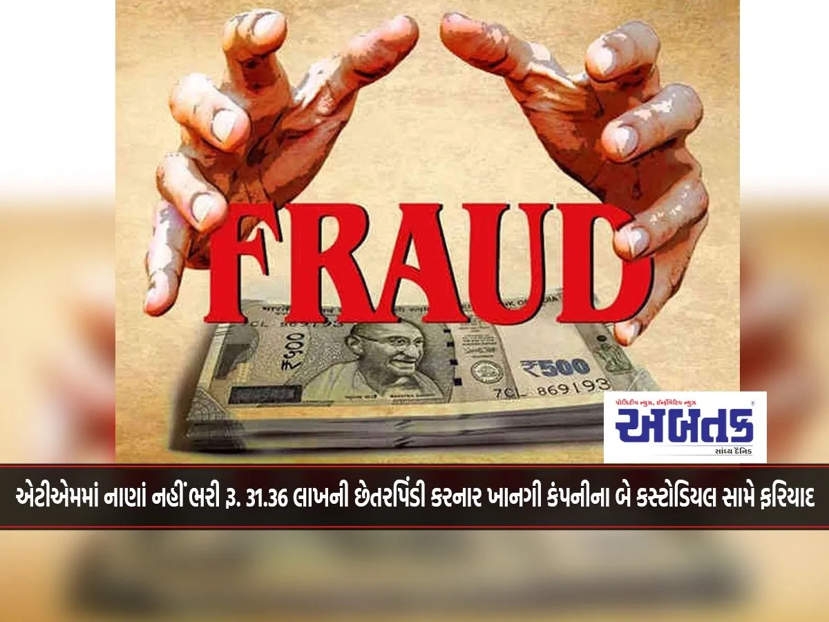 Complaint Against Two Custodians Of A Private Company For Defrauding Rs. 31.36 Lakh By Not Depositing Money In Atm