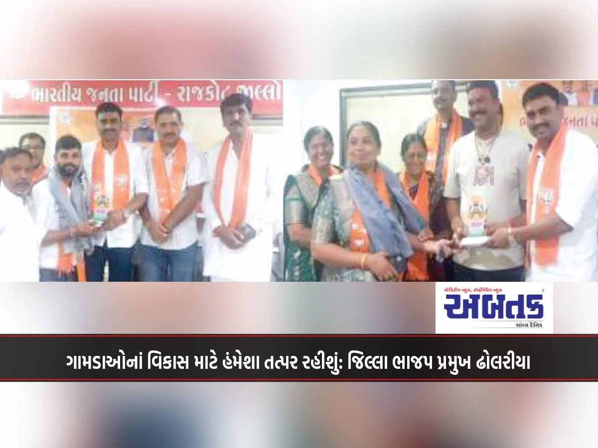 We Will Always Be Ready For The Development Of Villages: District Bjp President Dholaria