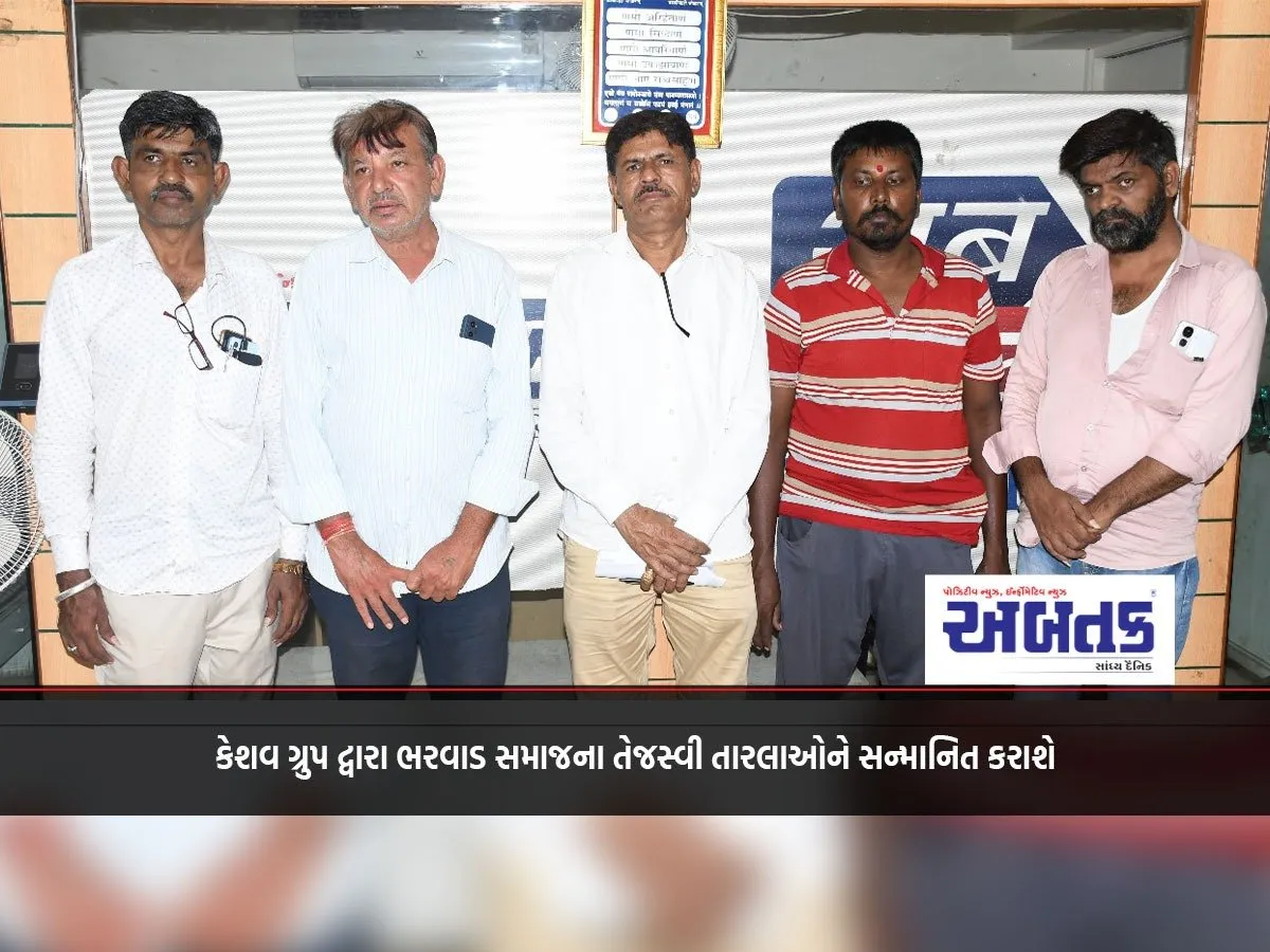 Keshav Group Will Honor The Bright Stars Of The Bharwad Community