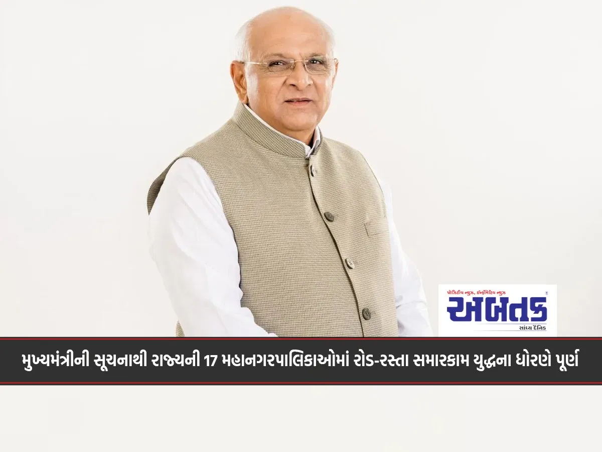 Road Repairs In 17 Municipalities Of The State Completed On War Footing On The Instructions Of The Chief Minister