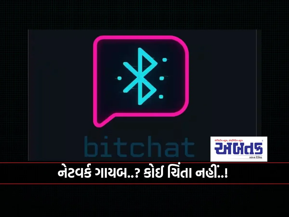 Now Chatting Will Be Possible Even Without Internet..!