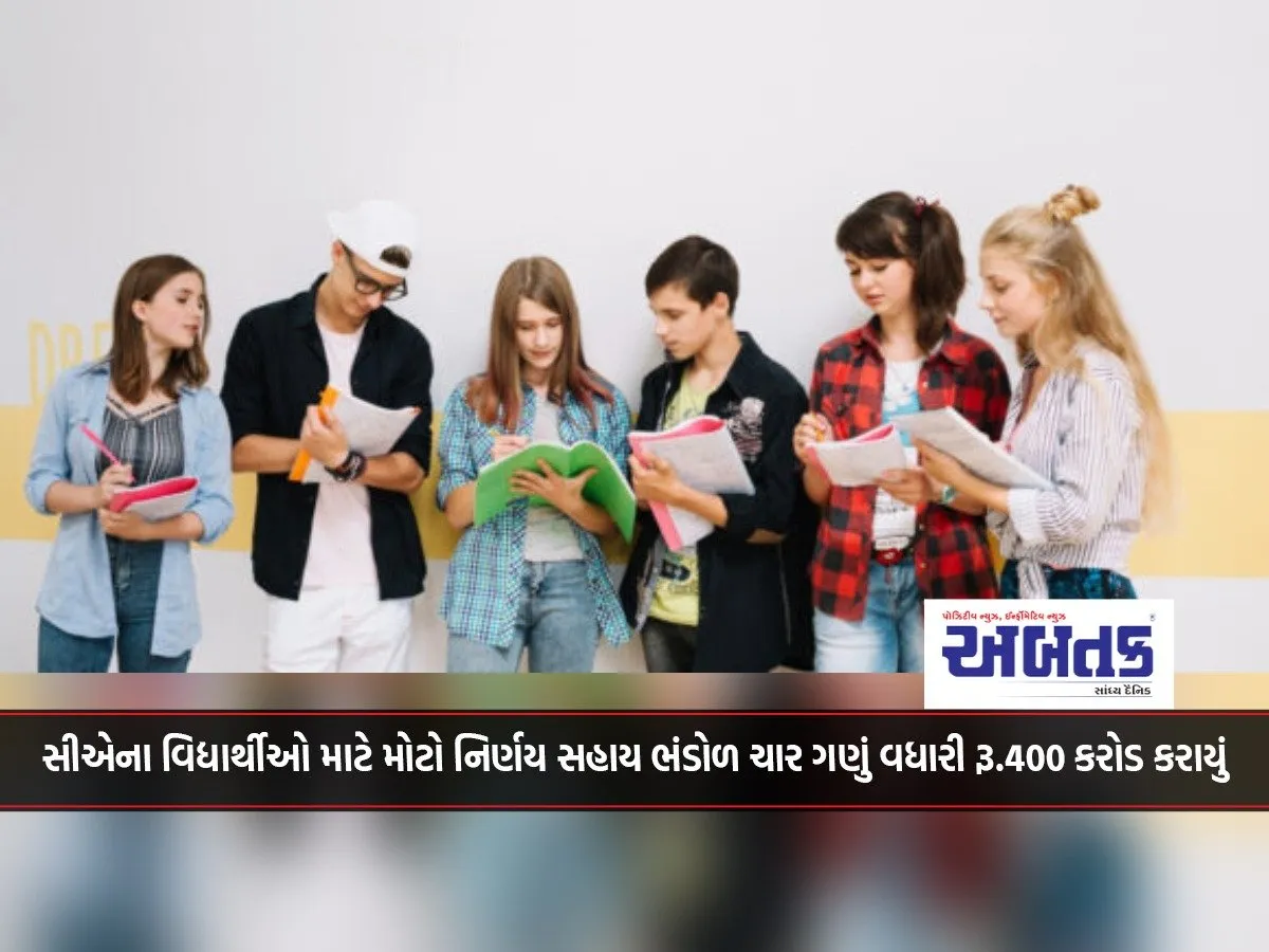Major Decision Support Fund For Ca Students Quadrupled To Rs 400 Crore