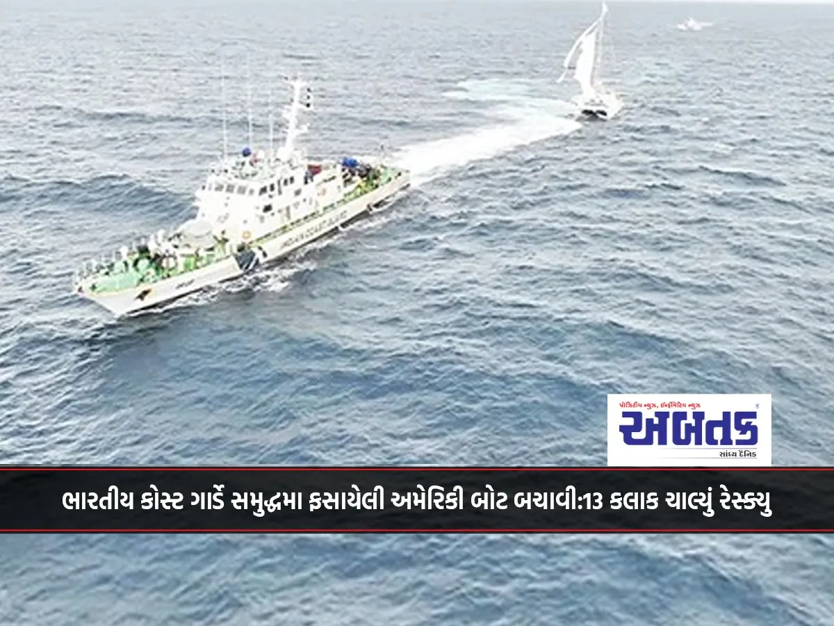 Indian Coast Guard Rescues Stranded Us Boat In The Sea: 13-Hour Rescue