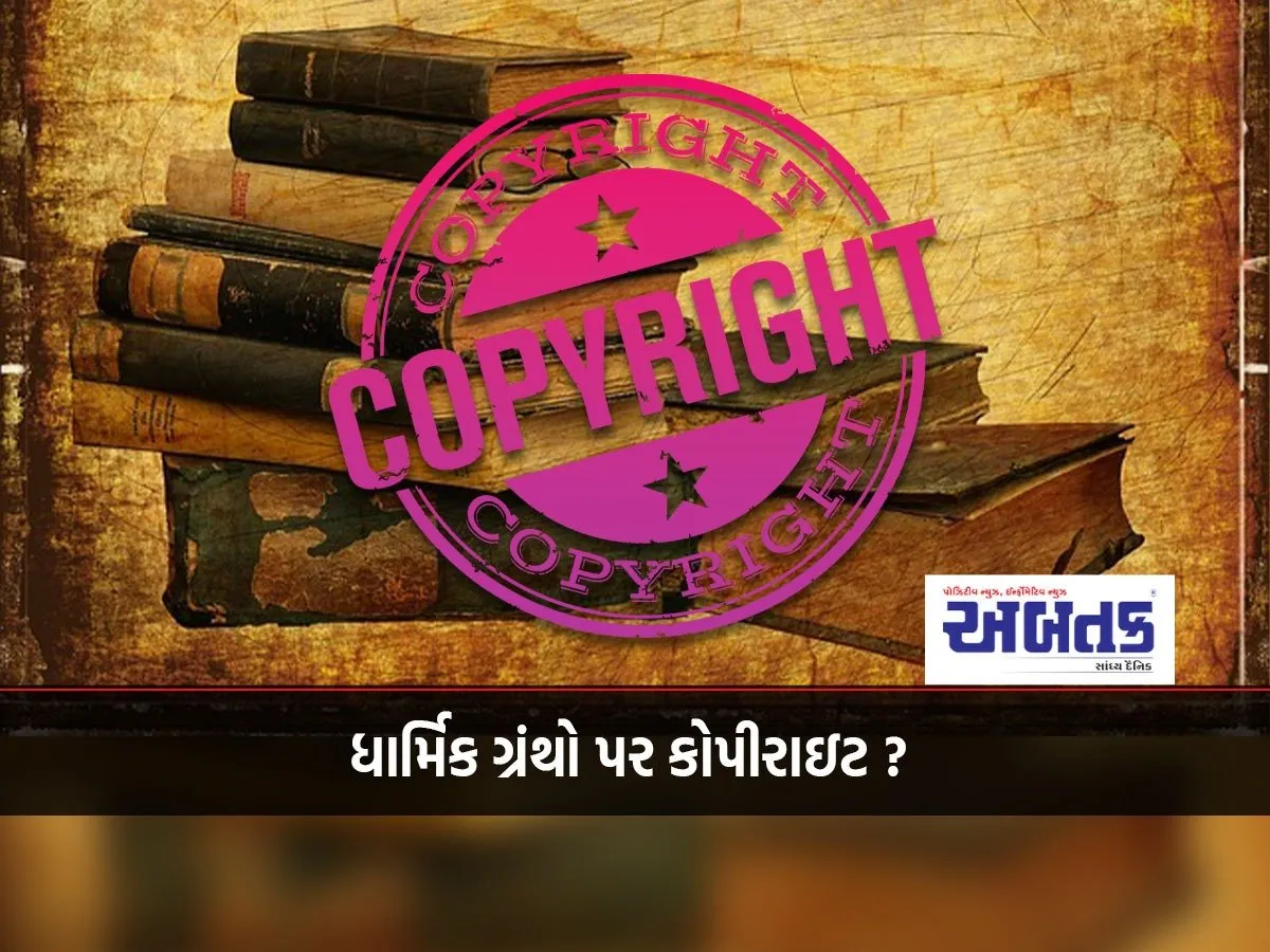Copyright On Religious Texts? Know The Legal Mystery Of Centuries-Old Heritage..!!