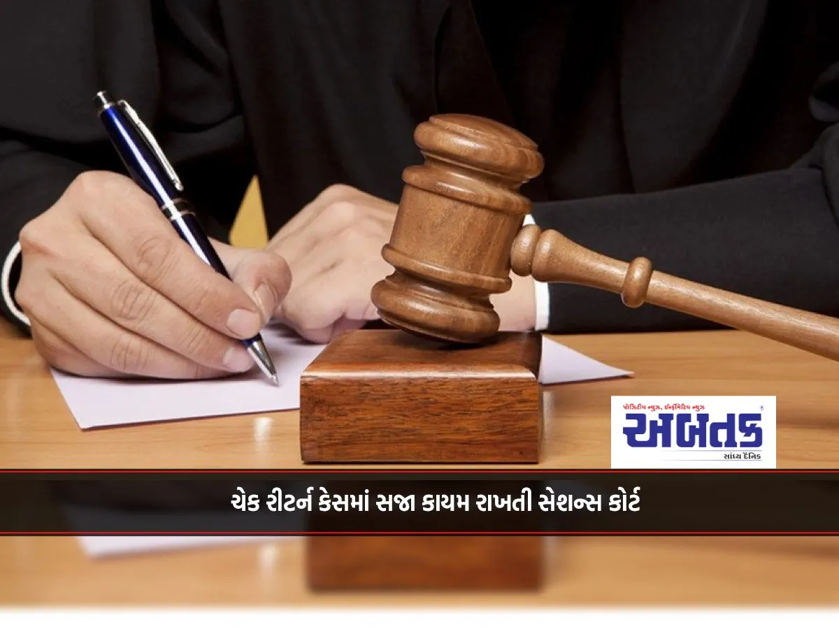 Sessions Court Upholds Sentence In Cheque Return Case
