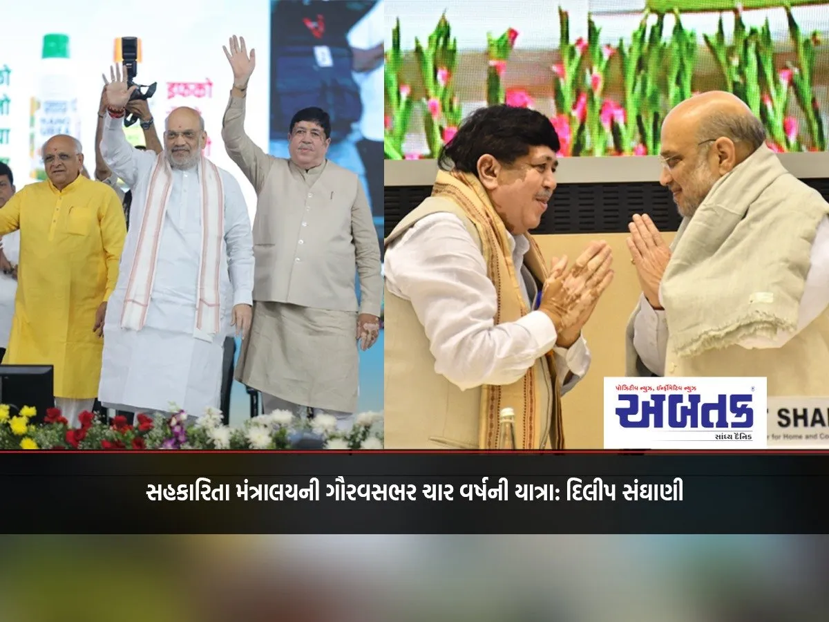 A Proud Four-Year Journey Of The Ministry Of Cooperation: Dilip Sanghani