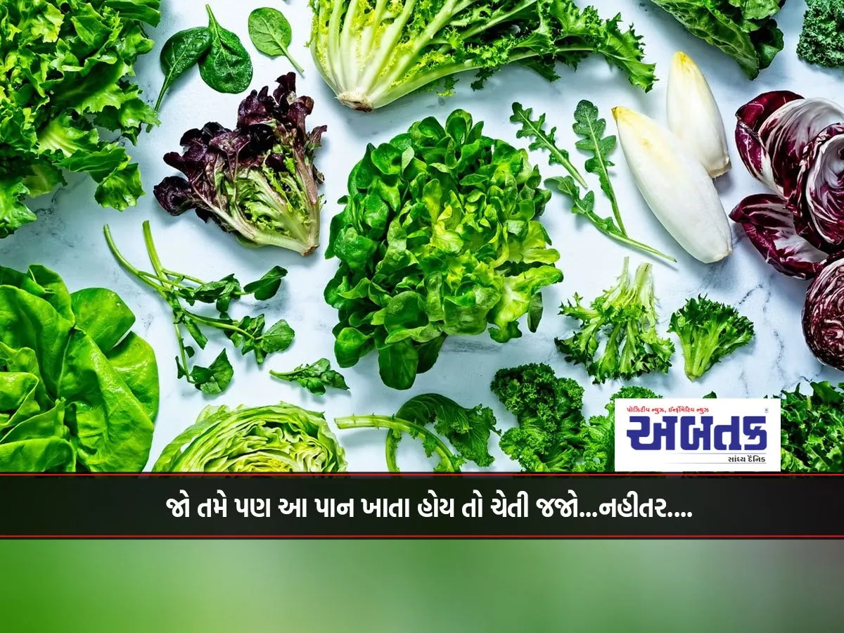 If You Are Also Eating This Leaf, Then Be Careful...otherwise...