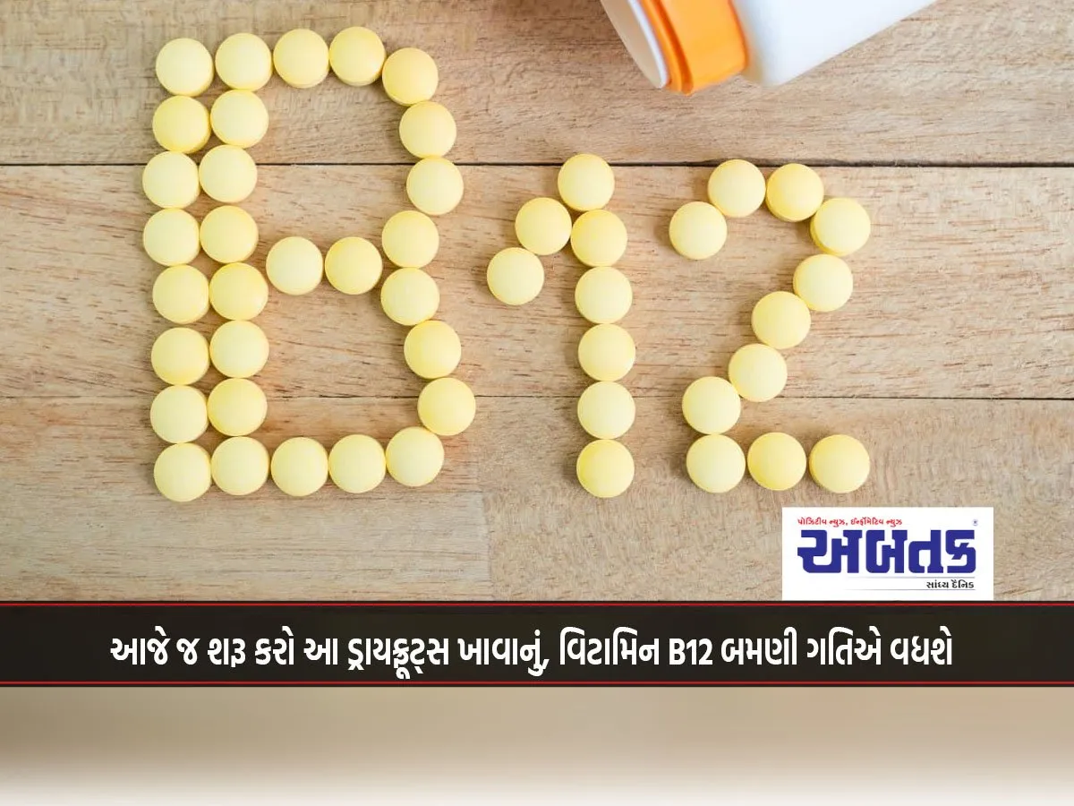 Start Eating These Dry Fruits Today, Your Vitamin B12 Will Increase Twice As Fast