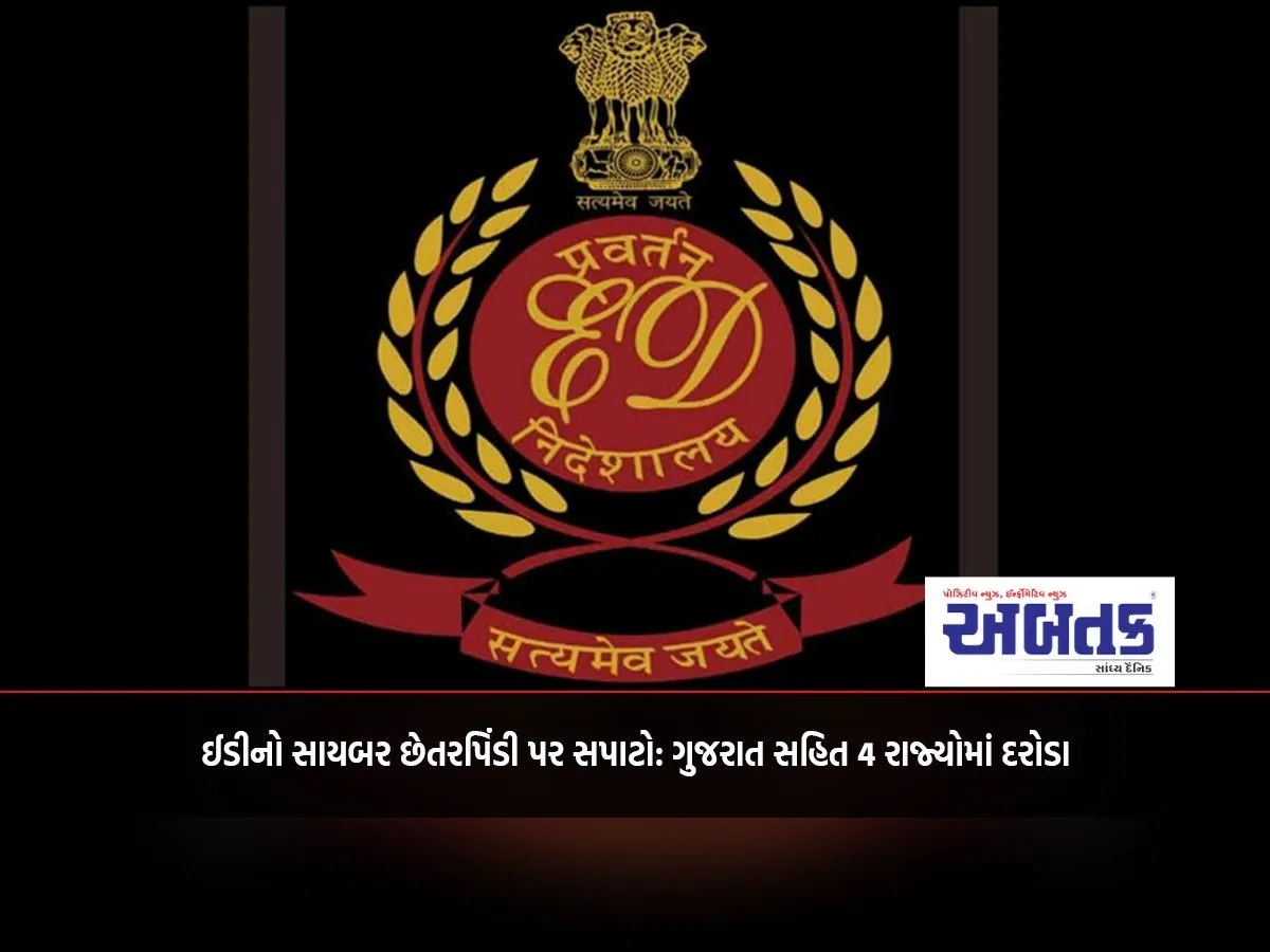 Ed Cracks Down On Cyber Fraud: Raids In 4 States Including Gujarat
