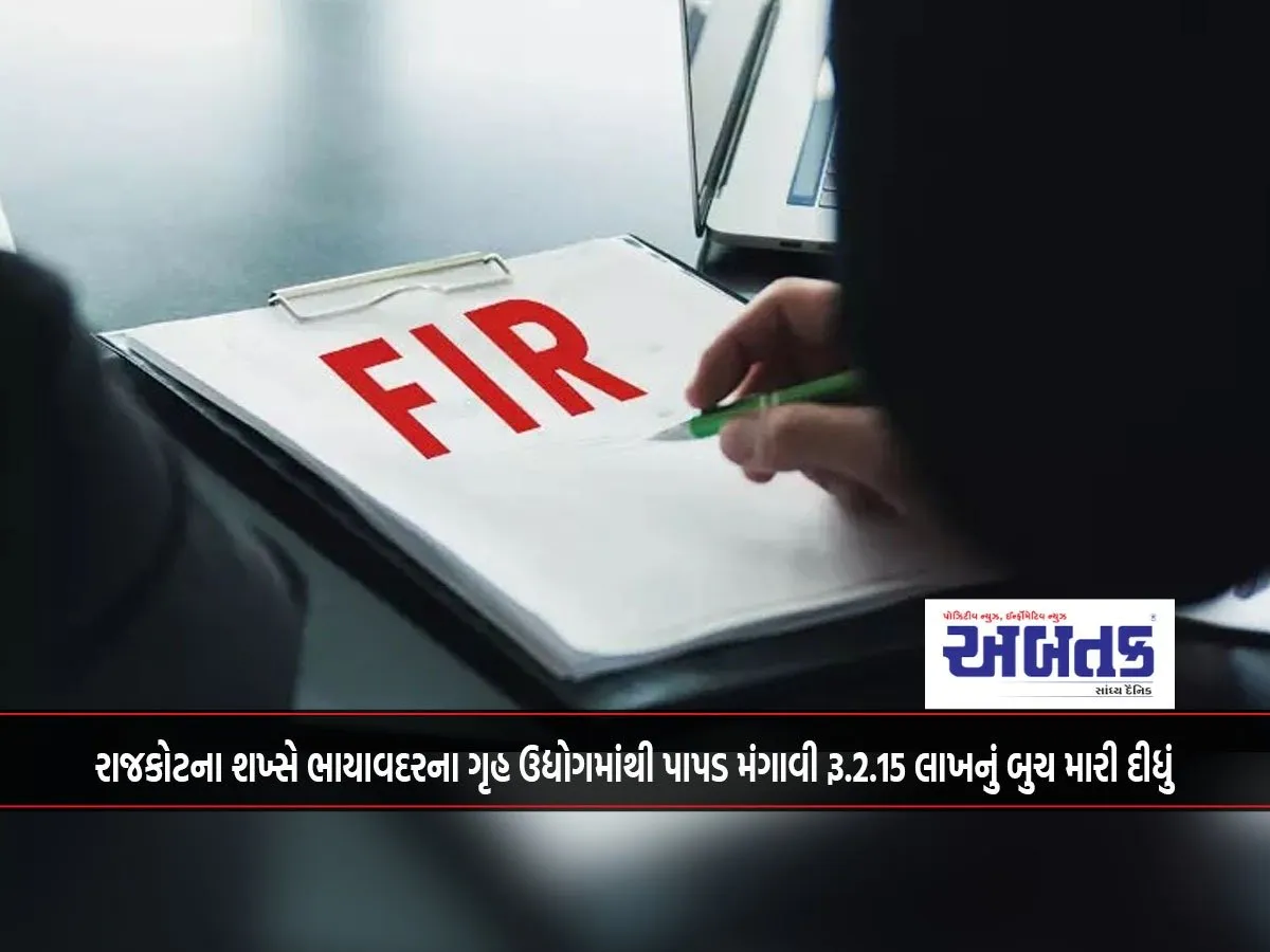 A Man From Rajkot Ordered Papads From A Bhayavadar Home-Based Business And Spent Rs. 2.15 Lakh.