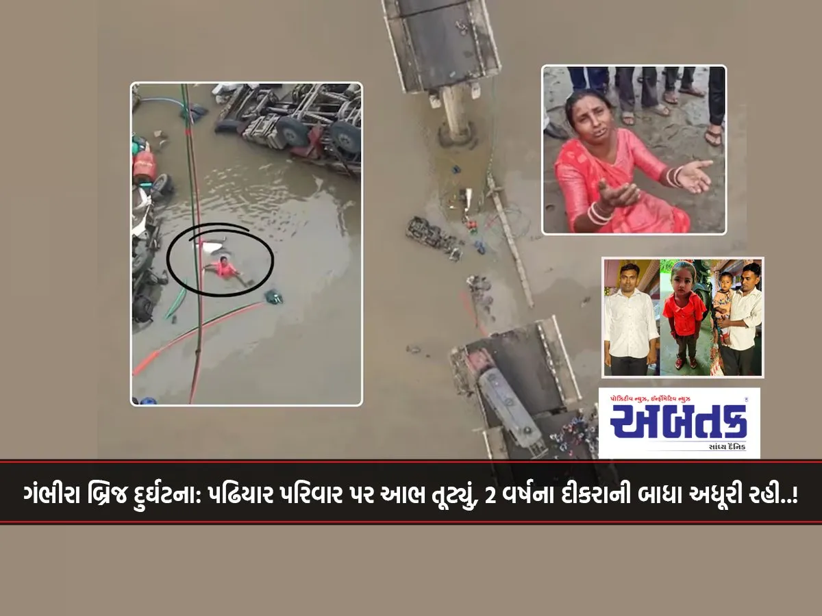 Heartbreaking: The Padhiyar Family'S Nest Shattered In The Gambhira Bridge Tragedy
