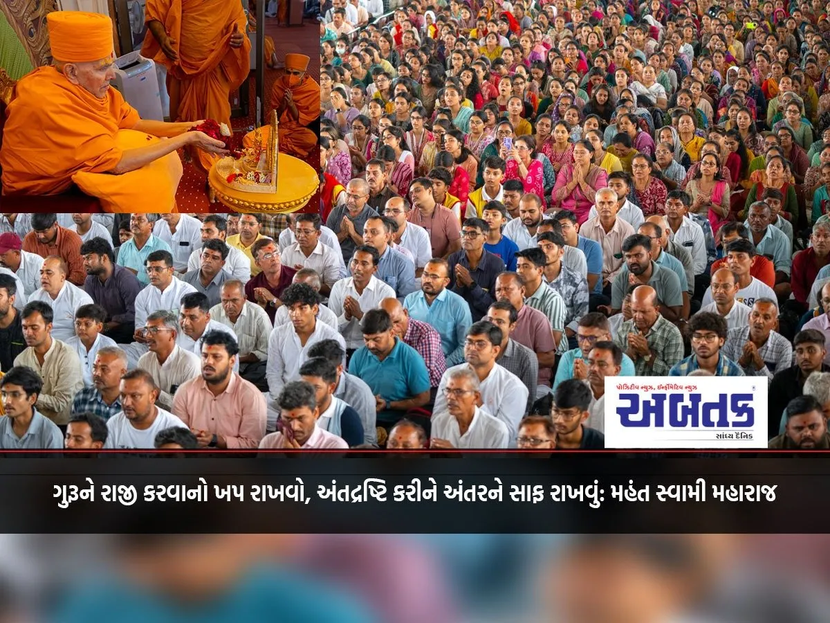 Maintain A Habit Of Pleasing The Guru, Keep The Heart Pure By Introspection: Mahant Swami Maharaj