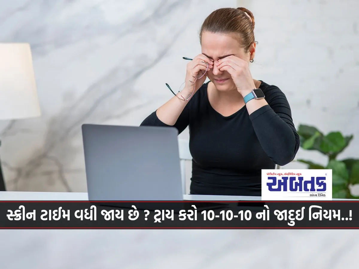 Is Screen Time Increasing? Try The Magical Rule Of 10-10-10..!