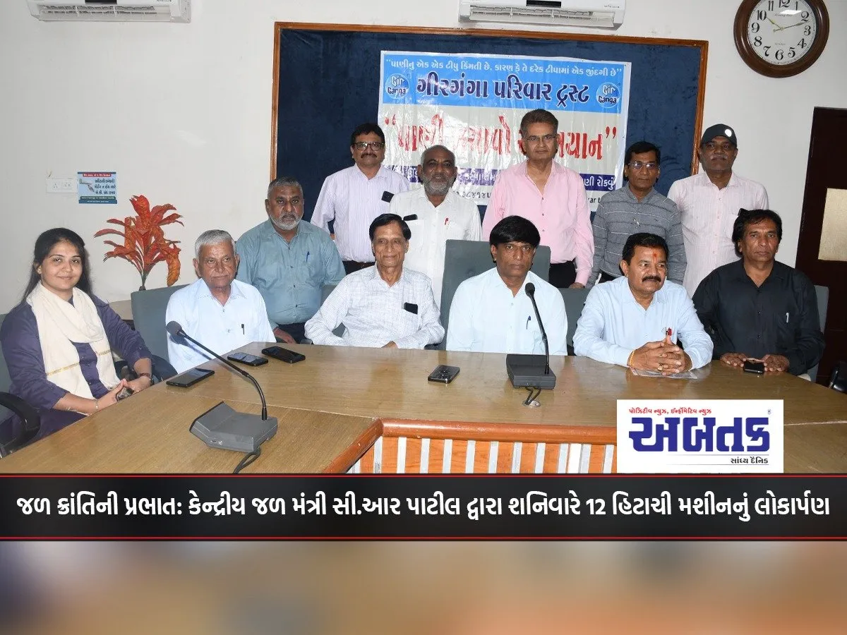 Dawn Of Water Revolution: Union Water Minister C.r. Patil Inaugurated 12 Hitachi Machines On Saturday