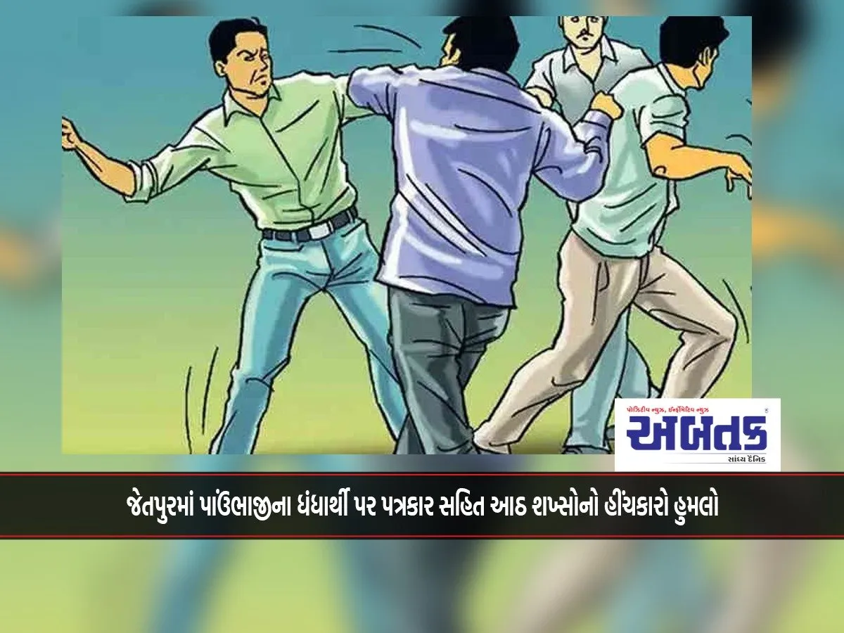 Eight People, Including A Journalist, Brutally Attacked A Paumbhaji Vendor In Jetpur