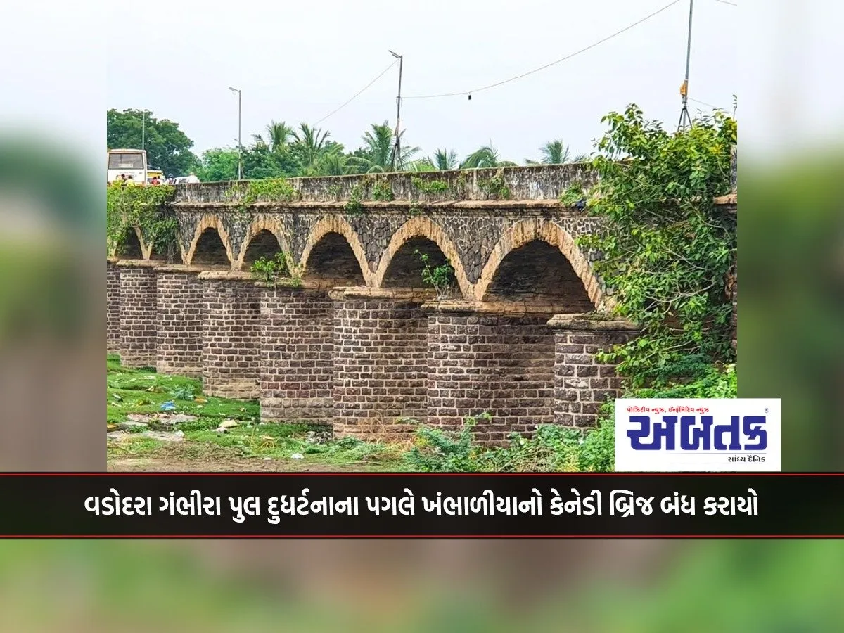 Kennedy Bridge In Khambhaliya Closed Following Vadodara Gambhira Bridge Accident