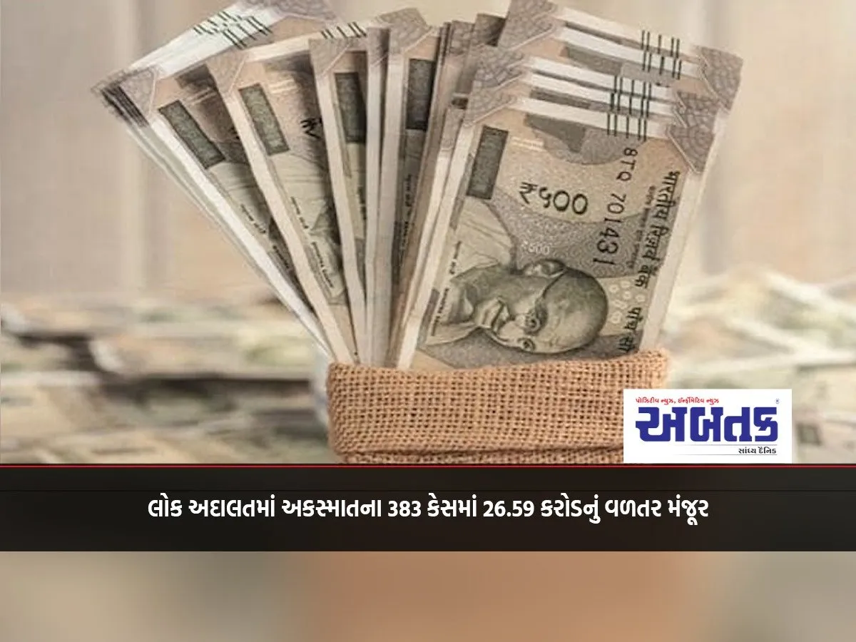 Compensation Of Rs 26.59 Crore Approved In 383 Accident Cases In Lok Adalat