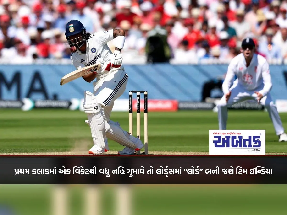 Team India Will Become &Amp;Quot;Lords&Amp;Quot; At Lord'S If They Don'T Lose More Than One Wicket In The First Hour.