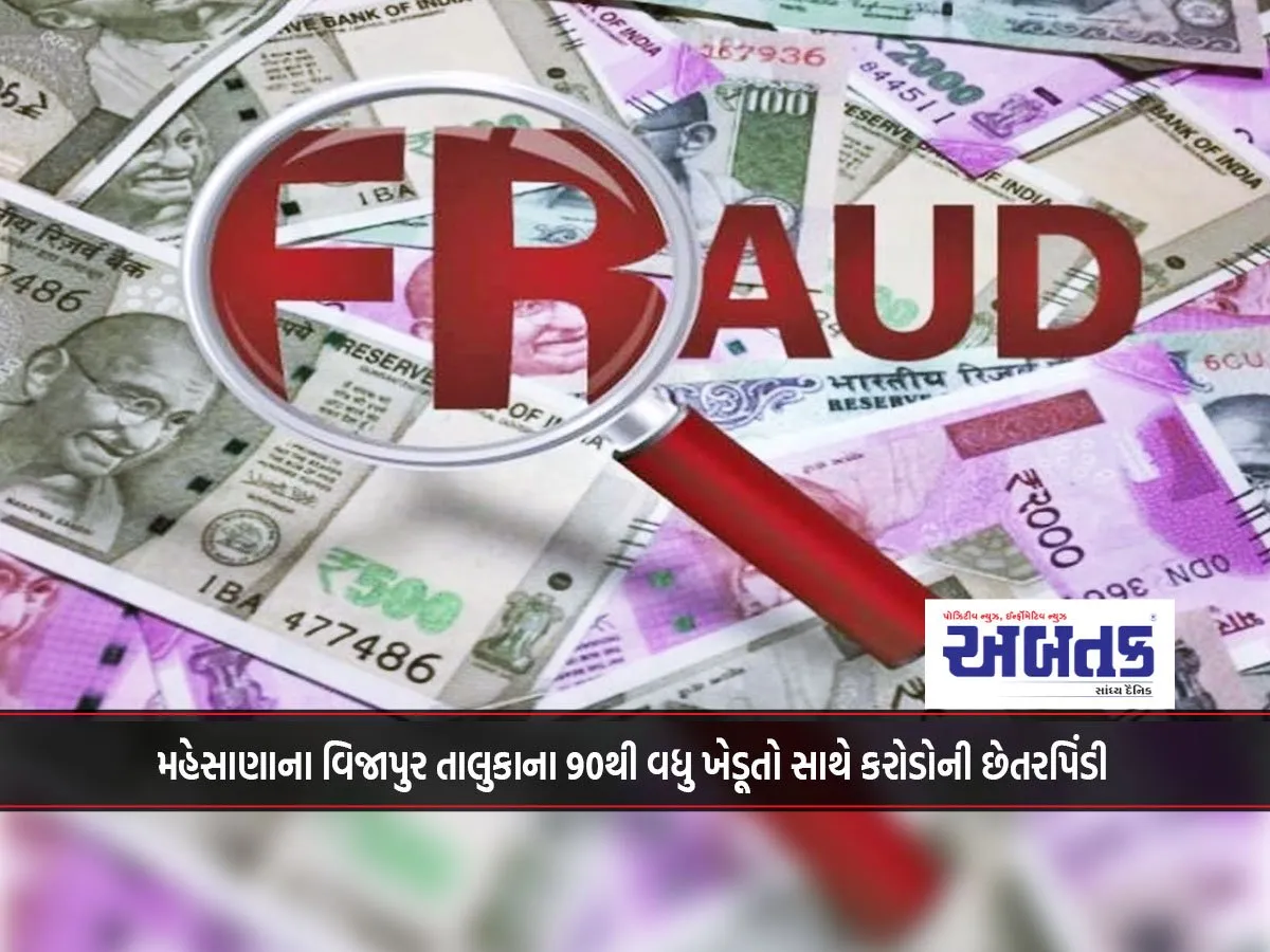 More Than 90 Farmers Of Bijapur Taluka Of Mehsana Cheated Of Crores
