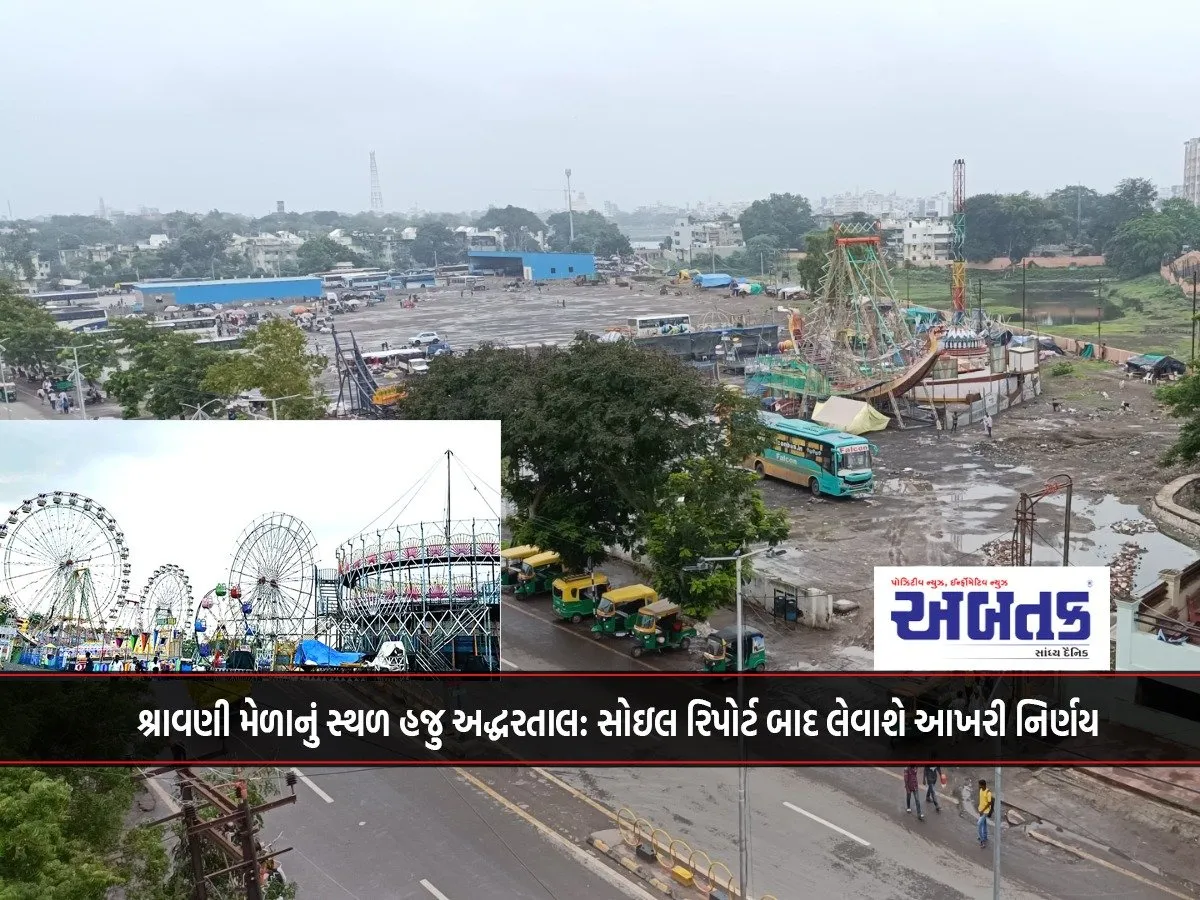 The Venue Of Shravani Mela Is Still Undecided: Final Decision Will Be Taken After The Soil Report