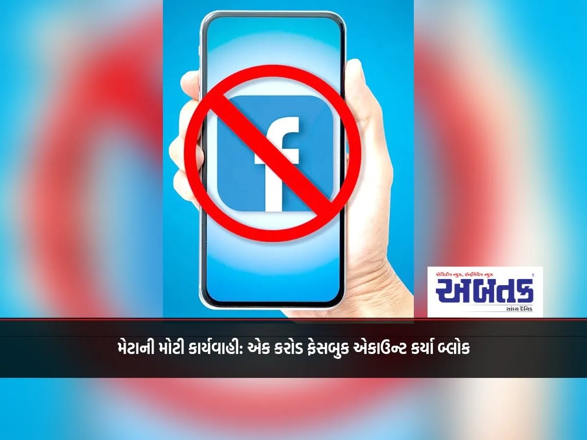 Meta'S Big Move: One Crore Facebook Accounts Blocked