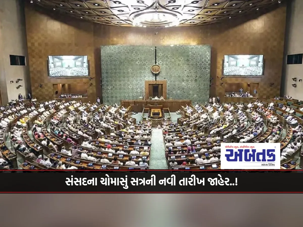 New Date For Monsoon Session Of Parliament Announced..!