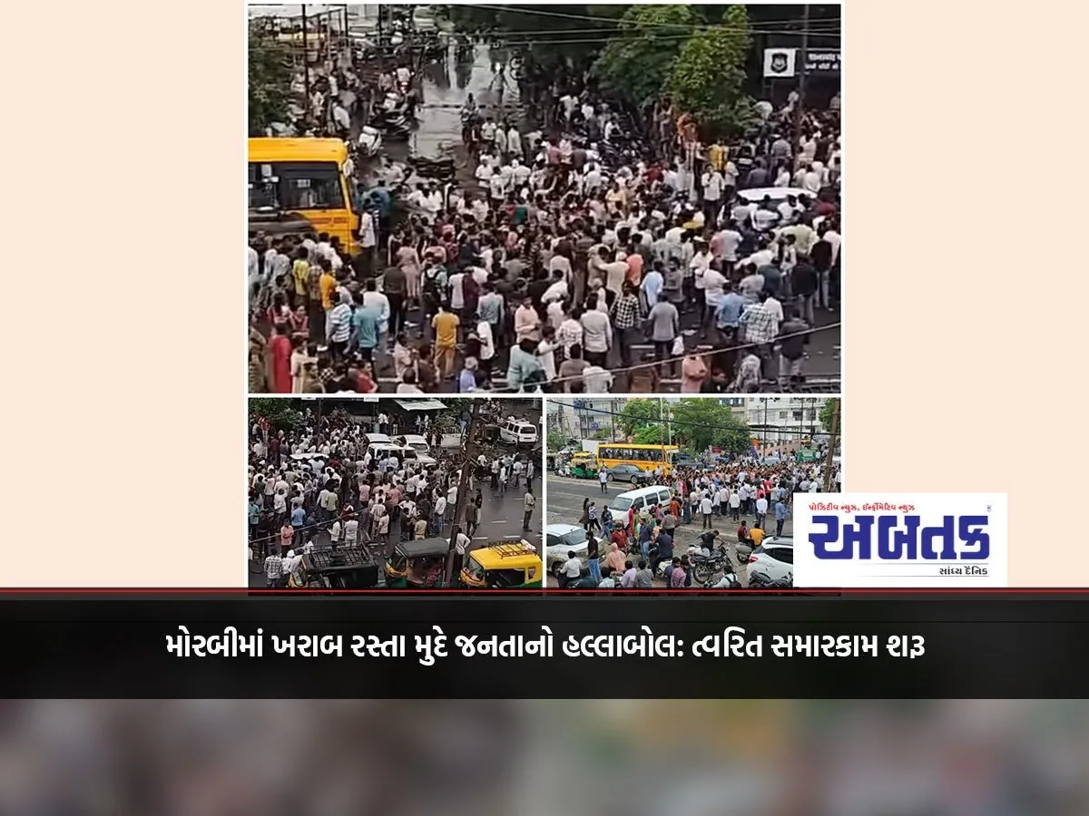 Public Uproar Over Bad Roads In Morbi: Immediate Repairs Started