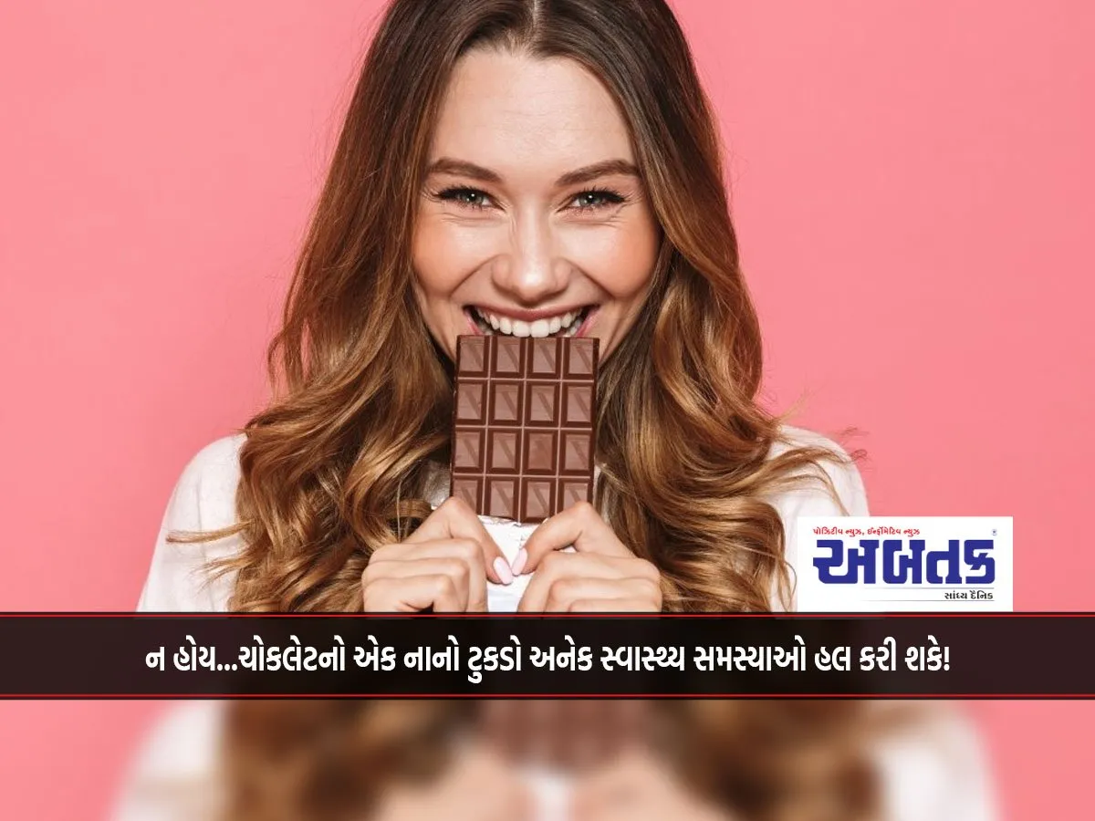 A Small Piece Of Chocolate Can Solve Many Health Problems!