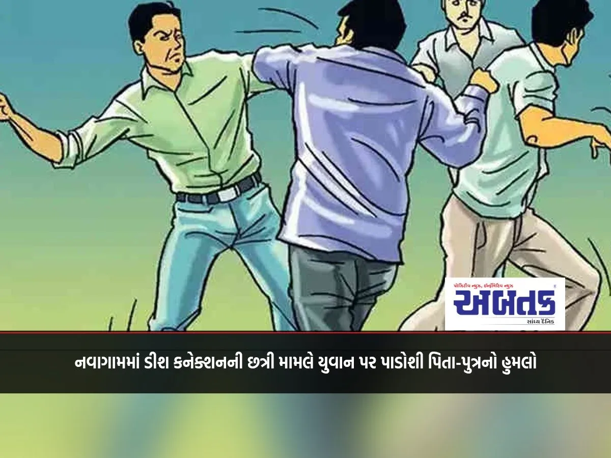 Neighbors Attack Young Man Over Dish Connection Umbrella In Nawagam