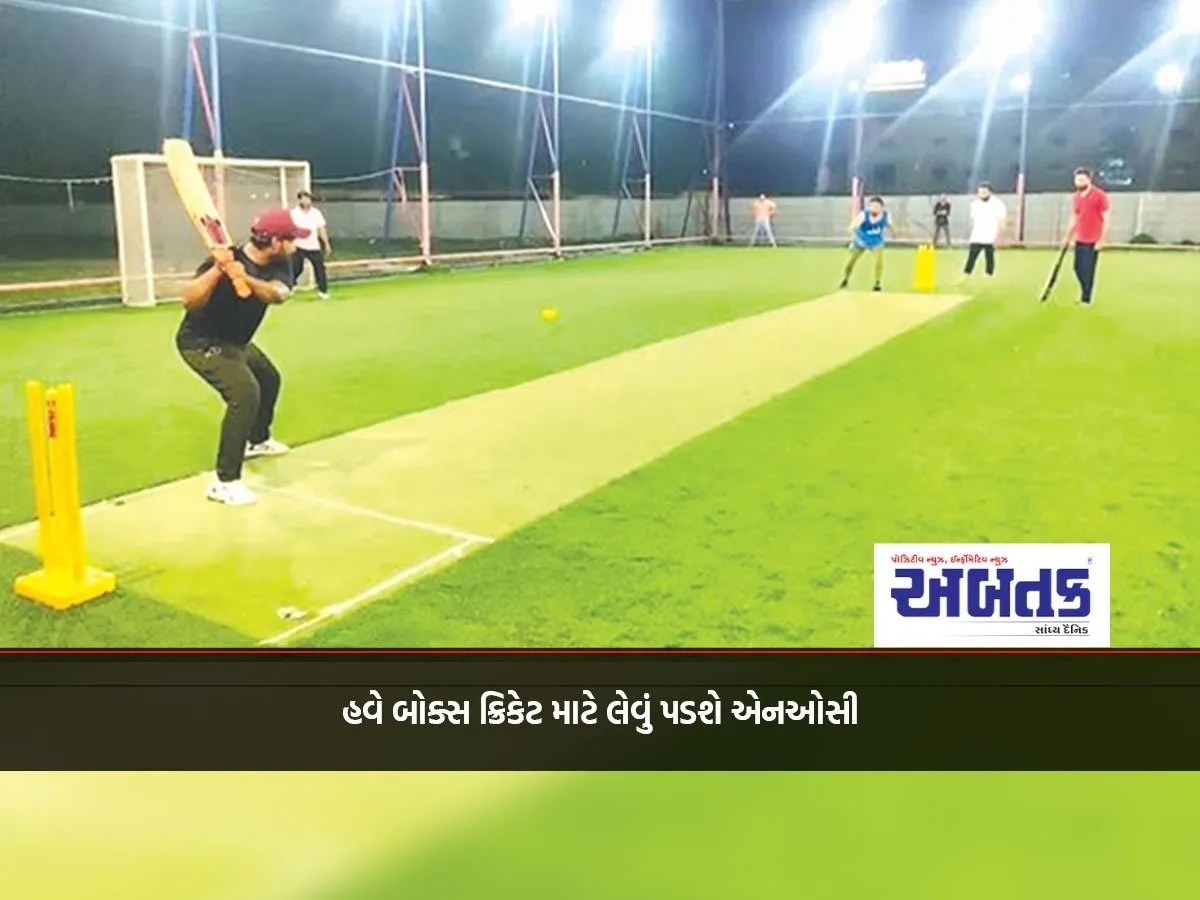 Now Noc Will Have To Be Obtained For Box Cricket