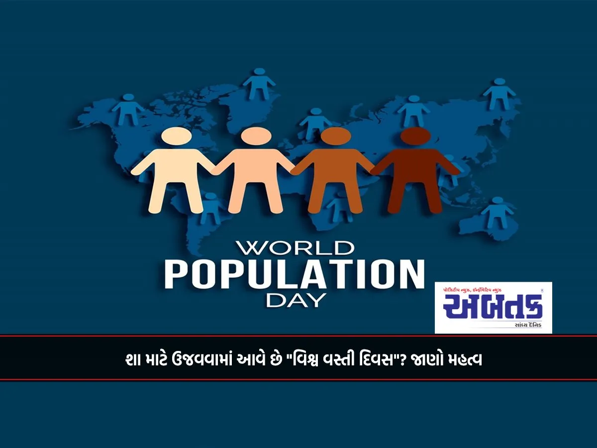 Why Is &Quot;World Population Day&Quot; Celebrated? Know The Importance...