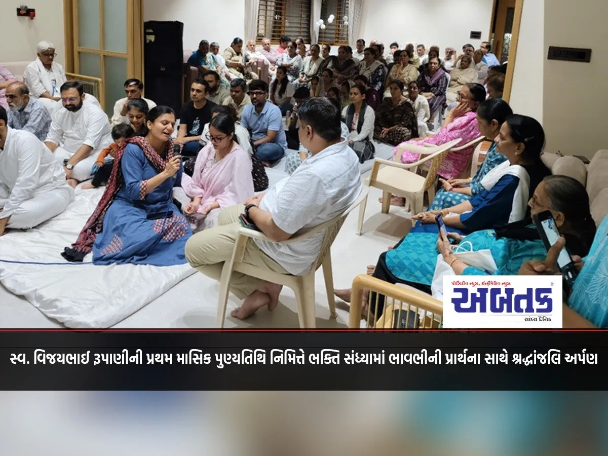 Tributes Paid To Late Vijaybhai Rupani On The Occasion Of His First Monthly Death Anniversary With Heartfelt Prayers In Devotional Evening