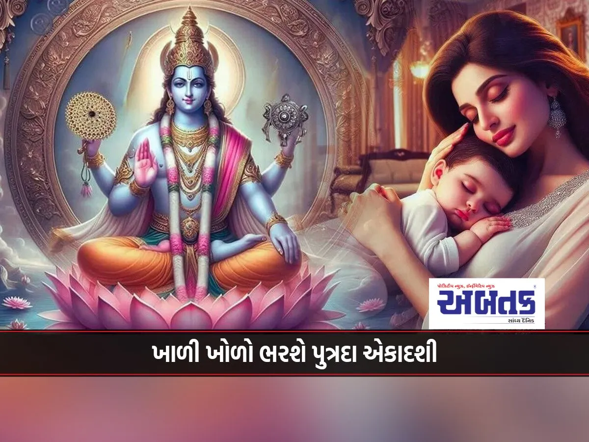 Fasting On Putrada Ekadashi With A Special Coincidence; Know The Auspicious Time And Worship Method