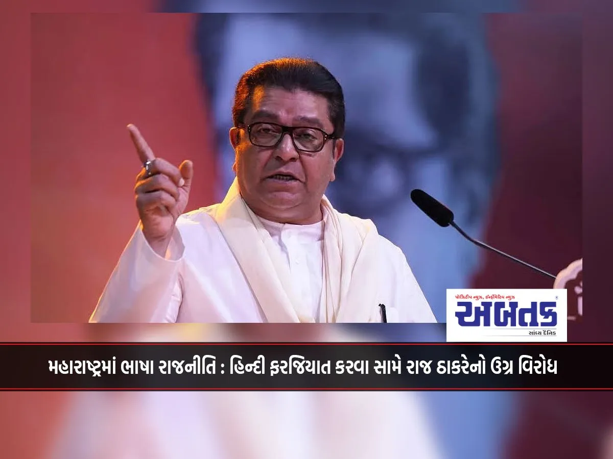 Language Politics In Maharashtra: Raj Thackeray Strongly Opposes Making Hindi Mandatory