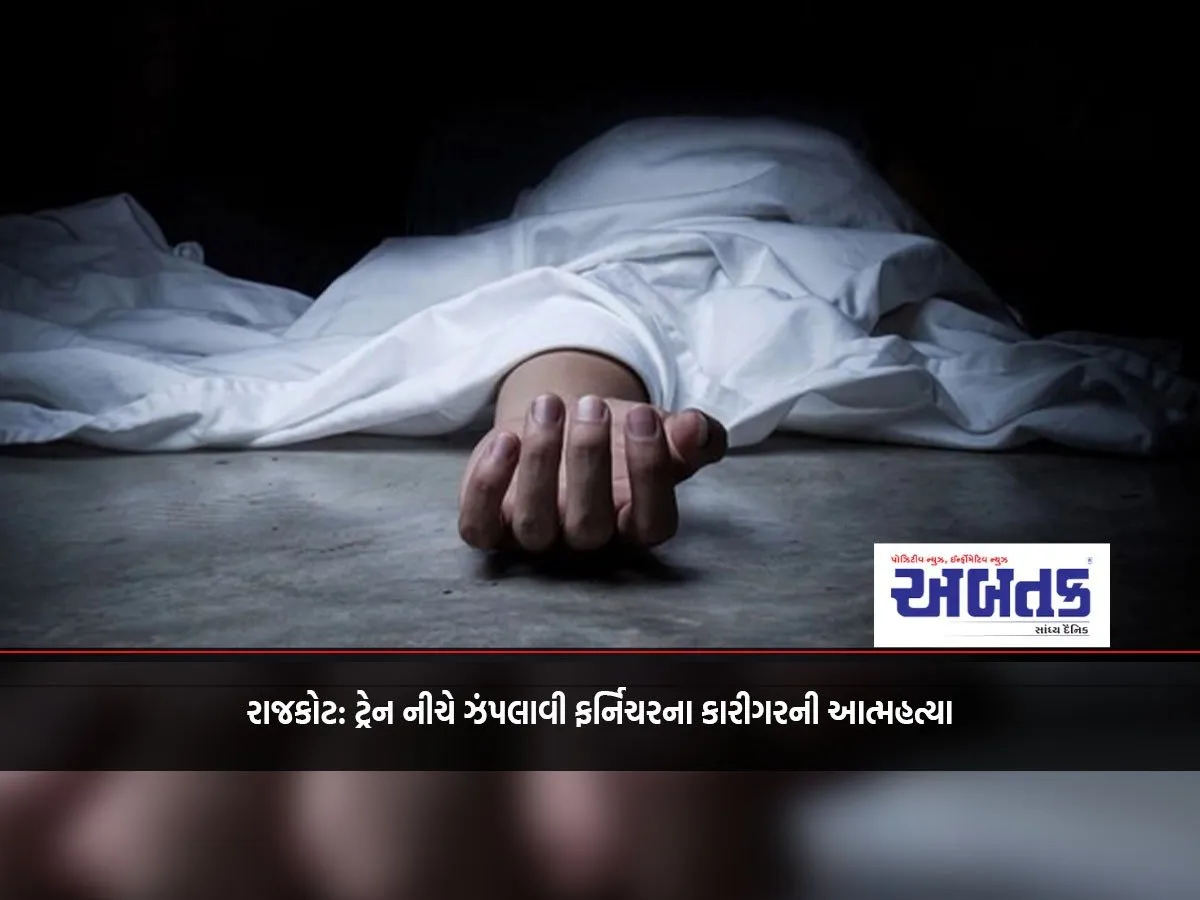 Rajkot: Furniture Craftsman Commits Suicide By Jumping Under A Train