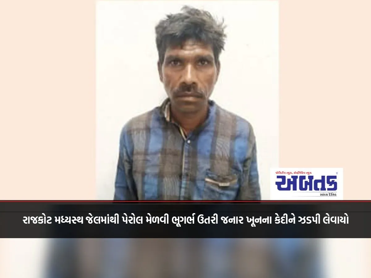 Murder Convict Who Went Underground After Getting Parole From Rajkot Central Jail Arrested