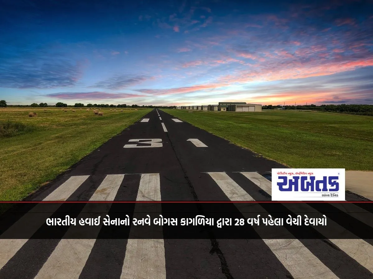 Indian Air Force Runway Was Sold 28 Years Ago Through Bogus Documents