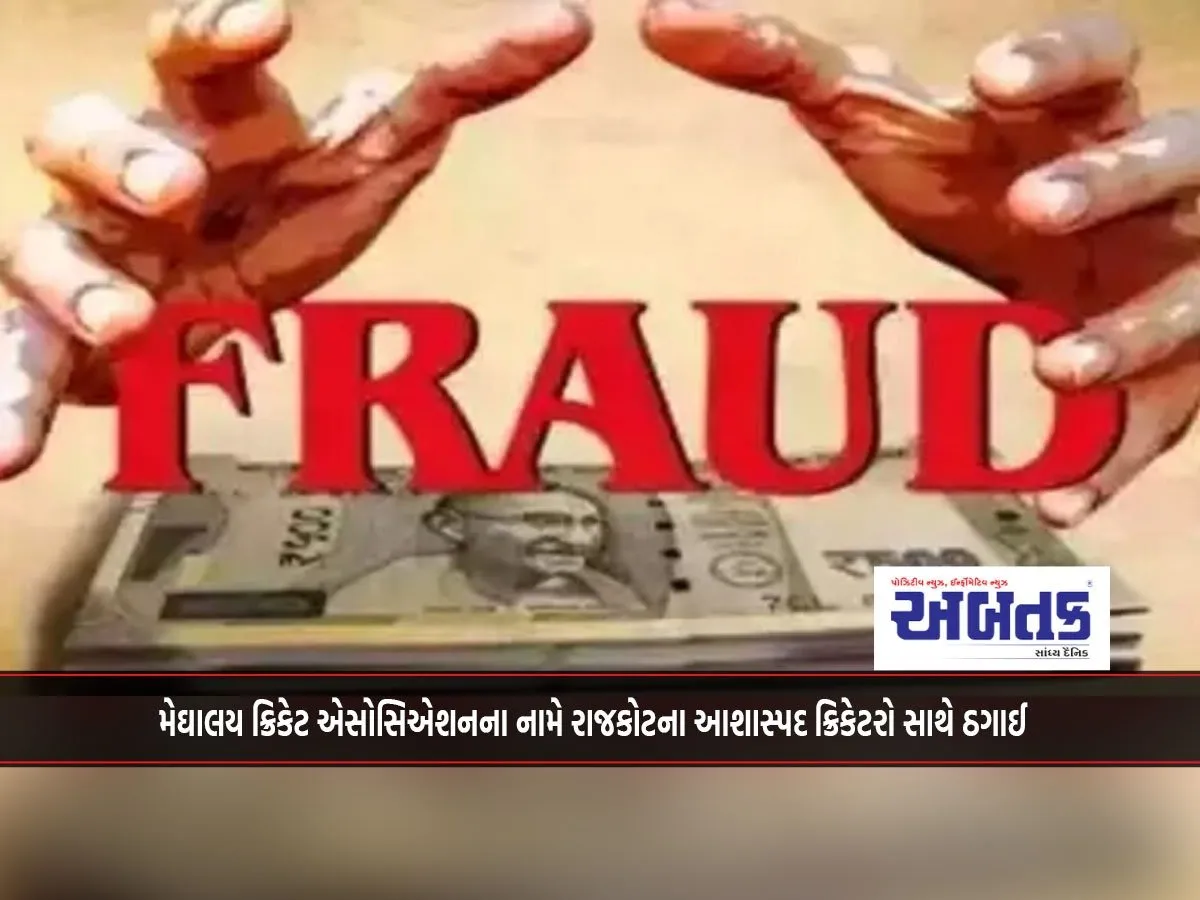 Promising Cricketers From Rajkot Cheated In The Name Of Meghalaya Cricket Association